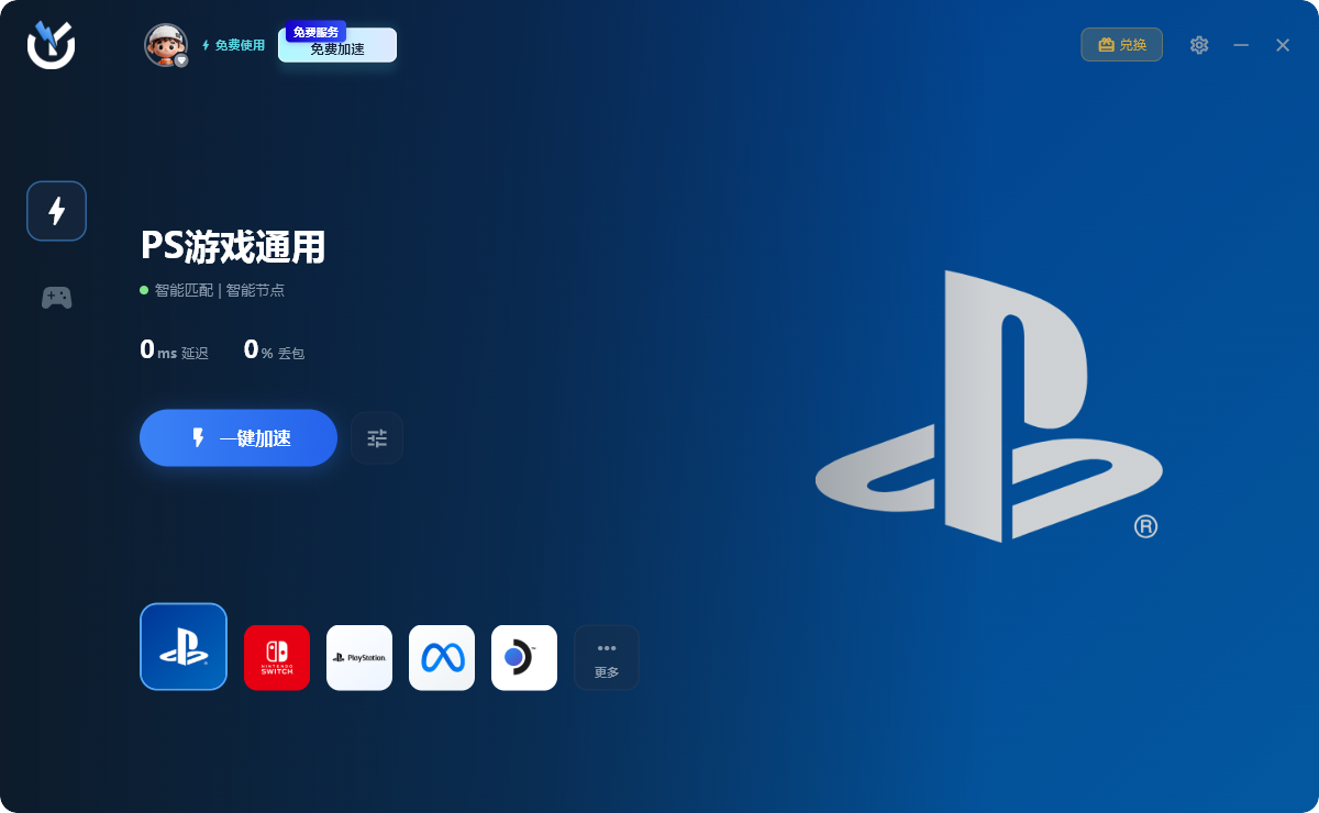 逍遥加速器主界面 - Steam平台加速